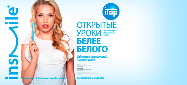 inSmile® Dental Lounge — первые в Росcии студии профессионального ухода за улыбкой приглашает на уроки «Белее Белого». Обучение правильной индивидуальной технике чистке зубов — iTOP, Швейцария. – 100%. Москва - kupikupon.ru inSmile® Dental Lounge — первые в Росcии студии профессионального ухода за улыбкой приглашает на уроки «Белее Белого». Обучение правильной индивидуальной технике чистке зубов — iTOP, Швейцария. – 100%
