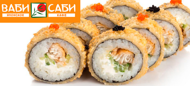 Вкуснейшие роллы в сети кафе **ВАБИ САБИ** **за полцены**! «Филадельфия», «Калифорния с креветкой», «Канадиан», «Ваби Саби», «Калифорния с тунцом», «Насу», «Аляска», горячие роллы «Унаги темпура» и не только!<div class="day1"></div>. Москва - kupikupon.ru Вкуснейшие роллы в сети кафе **ВАБИ САБИ** **за полцены**! «Филадельфия», «Калифорния с креветкой», «Канадиан», «Ваби Саби», «Калифорния с тунцом», «Насу», «Аляска», горячие роллы «Унаги темпура» и не только!<div class="day1"></div>