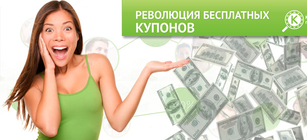 Промо-услуги для продвижения акций на сайте poisk.kupikupon.ru. Пакеты «Стандарт», «Оптимальный», «Премиальный». **Скидка до 91%**. Москва - kupikupon.ru Промо-услуги для продвижения акций на сайте poisk.kupikupon.ru. Пакеты «Стандарт», «Оптимальный», «Премиальный». **Скидка до 91%**