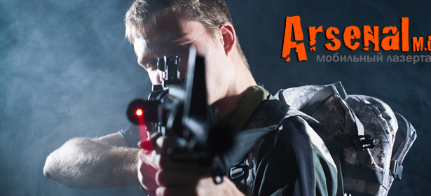1 час игры в лазертаг для 4, 6 или 8 человек от компании «АРСЕНАЛ»! **Скидка до 55%**
. Москва - kupikupon.ru 1 час игры в лазертаг для 4, 6 или 8 человек от компании «АРСЕНАЛ»! **Скидка до 55%**