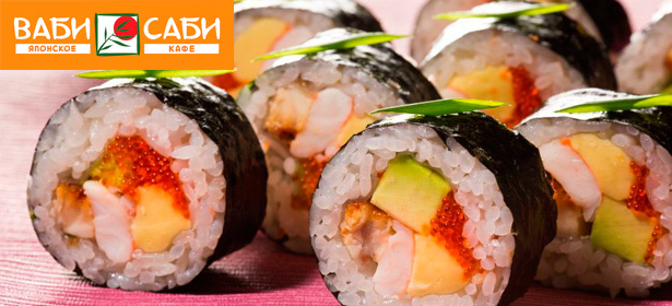 Вкуснейшие роллы в сети кафе «ВАБИ САБИ» за полцены! «Филадельфия», «Калифорния с креветкой», «Канадиан», «Ваби Саби», «Калифорния с тунцом», «Хокке», «Аляска» и не только!
. Москва - kupikupon.ru Вкуснейшие роллы в сети кафе «ВАБИ САБИ» за полцены! «Филадельфия», «Калифорния с креветкой», «Канадиан», «Ваби Саби», «Калифорния с тунцом», «Хокке», «Аляска» и не только!