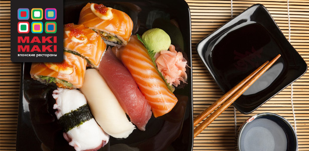 Кухня основного меню в японских ресторанах MAKI MAKI. Роллы, ассорти сеты, суши, сашими, теплые роллы и не только. **Скидка 50%**
. Москва - kupikupon.ru Кухня основного меню в японских ресторанах MAKI MAKI. Роллы, ассорти сеты, суши, сашими, теплые роллы и не только. **Скидка 50%**