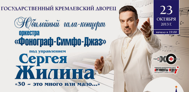 Билеты на юбилейный гала-концерт оркестра «Фонограф-Симфо-Джаз» с участием звезд эстрады. 23 октября в Государственном Кремлевском Дворце. **Скидка до 43%**
. Москва - kupikupon.ru Билеты на юбилейный гала-концерт оркестра «Фонограф-Симфо-Джаз» с участием звезд эстрады. 23 октября в Государственном Кремлевском Дворце. **Скидка до 43%**