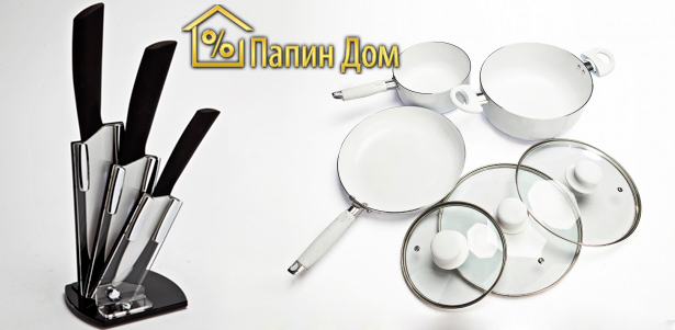 Набор посуды из белой керамики (6 предметов) или набор керамических ножей (4 предмета) от интернет-магазина «Папин дом». **Скидка до 48%**. Москва - kupikupon.ru Набор посуды из белой керамики (6 предметов) или набор керамических ножей (4 предмета) от интернет-магазина «Папин дом». **Скидка до 48%**