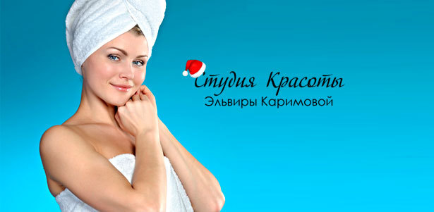 **Скидка до 62%** на три SPA-программы на ваш выбор в студии красоты Эльвиры Каримовой + **скидка до 30%** на уход + окрашивание волос (глазурирование) . Москва - kupikupon.ru **Скидка до 62%** на три SPA-программы на ваш выбор в студии красоты Эльвиры Каримовой + **скидка до 30%** на уход + окрашивание волос (глазурирование)