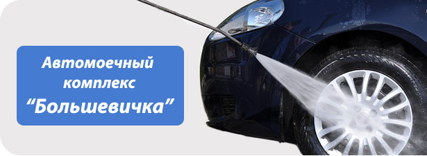 Воспользуйтесь <font color=“#FF6406”><b>50%-ной скидкой</b></font> на экспресс-мойку в автомоечном комплексе «Большевичка» (<font color=“#FF6406”>125 вместо <s>250</s> рублей</font>). Задача, выполненная с блеском. Пермь - kupikupon.ru Воспользуйтесь <font color=“#FF6406”><b>50%-ной скидкой</b></font> на экспресс-мойку в автомоечном комплексе «Большевичка» (<font color=“#FF6406”>125 вместо <s>250</s> рублей</font>). Задача, выполненная с блеском