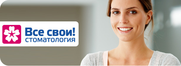 Беспрецедентная <font color=“#FF6406”><b>скидка 50%</b></font> на все виды пломб, металлокерамику, эстетическую реставрацию и отбеливание зубов в стоматологической клинике «Все свои»! Лето – время улыбок! Не отставайте!. Москва - kupikupon.ru Беспрецедентная <font color=“#FF6406”><b>скидка 50%</b></font> на все виды пломб, металлокерамику, эстетическую реставрацию и отбеливание зубов в стоматологической клинике «Все свои»! Лето – время улыбок! Не отставайте!