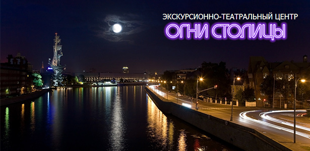 **Скидка 50%** на ночную пятичасовую автобусную экскурсию «Москва - территория призраков» от экскурсионно-театрального центра «Огни столицы». Москва - kupikupon.ru **Скидка 50%** на ночную пятичасовую автобусную экскурсию «Москва - территория призраков» от экскурсионно-театрального центра «Огни столицы»