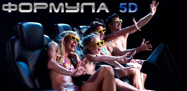 5D-фильмы в сети кинотеатров «Формула 5D»: «Прогулка с динозаврами», «Ассилум», «Франкенштейн», «Приключения черепашки» и многие другие. **Скидка до 52%**
