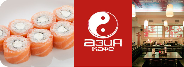 Популярно значит вкусно! <font color=“#FF6406”><b>55% скидка</b></font> на самые хитовые блюда в сети «Азия Кафе»!. Москва - kupikupon.ru Популярно значит вкусно! <font color=“#FF6406”><b>55% скидка</b></font> на самые хитовые блюда в сети «Азия Кафе»!