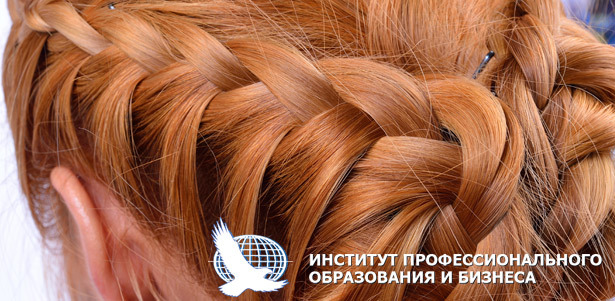 Укладки на себе, плетение косичек для начинающих, на себе, детские прически, курсы парикмахеров в «Институте профессионального образования и бизнеса» **со скидкой до 73%** . Москва - kupikupon.ru Укладки на себе, плетение косичек для начинающих, на себе, детские прически, курсы парикмахеров в «Институте профессионального образования и бизнеса» **со скидкой до 73%**