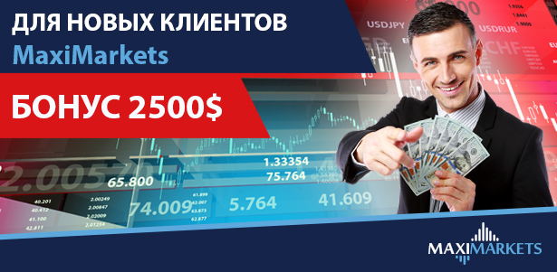 Бонус до 2500$ на торговый счет от компании MaxiMarkets! Умножай свои шансы на успех!
. Москва - kupikupon.ru Бонус до 2500$ на торговый счет от компании MaxiMarkets! Умножай свои шансы на успех!