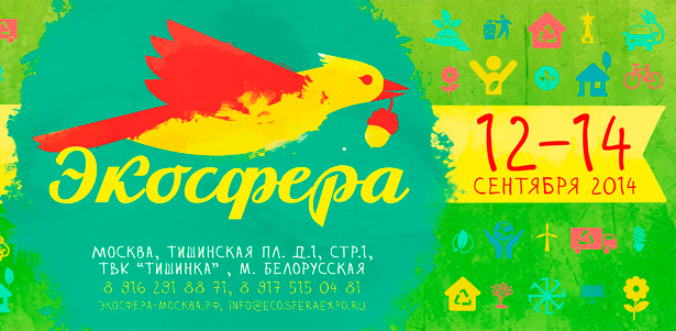 Посещение выставки экотоваров и услуг «ЭкоСфера» для 1, 2 или 4 человек с 12 по 14 сентября 2014 г. **Скидка до 58%**
. Москва - kupikupon.ru Посещение выставки экотоваров и услуг «ЭкоСфера» для 1, 2 или 4 человек с 12 по 14 сентября 2014 г. **Скидка до 58%**