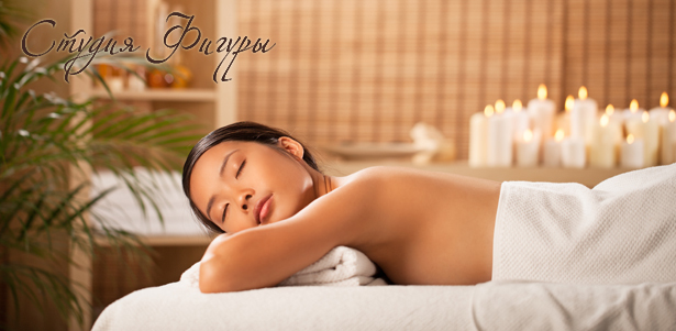 **Скидка до 76%** на spa-программы на выбор для компании до 3 человек в центре «Студия Фигуры» + **скидка 50%** на процедуры: «Медовый комплекс», лимфодренажный массаж, «Бразильская попка». Москва - kupikupon.ru **Скидка до 76%** на spa-программы на выбор для компании до 3 человек в центре «Студия Фигуры» + **скидка 50%** на процедуры: «Медовый комплекс», лимфодренажный массаж, «Бразильская попка»