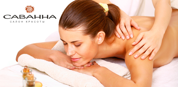 Различные spa-программы для одного или для двоих с массажем в хаммаме в салоне красоты «Саванна». **Скидка до 72%**
. Новосибирск - kupikupon.ru Различные spa-программы для одного или для двоих с массажем в хаммаме в салоне красоты «Саванна». **Скидка до 72%**