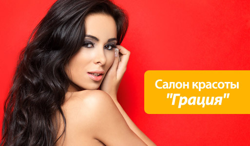 Биоламинирование и профессиональная укладка с 70% скидкой в салоне красоты «Грация». Ростов-на-Дону - kupikupon.ru Биоламинирование и профессиональная укладка с 70% скидкой в салоне красоты «Грация»