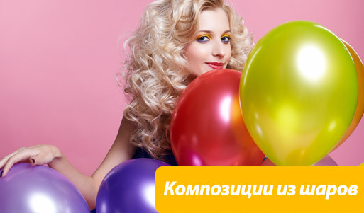 Подарки, которые сделают праздник ярче! 50 рублей за скидку 70% на все композиции из шаров в агентстве праздников «Зебра». Нижний Новгород - kupikupon.ru Подарки, которые сделают праздник ярче! 50 рублей за скидку 70% на все композиции из шаров в агентстве праздников «Зебра»