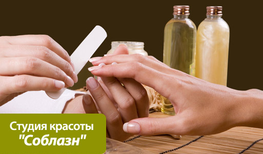 Комплекс SPA-ухода для рук и ногтей в салоне «Соблазн» — 60% скидка за 90 рублей. Ростов-на-Дону - kupikupon.ru Комплекс SPA-ухода для рук и ногтей в салоне «Соблазн» — 60% скидка за 90 рублей