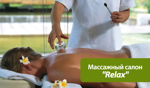 Эффективный вакуумный массаж с 67% скидкой в салоне «Relax». Казань - kupikupon.ru Эффективный вакуумный массаж с 67% скидкой в салоне «Relax»