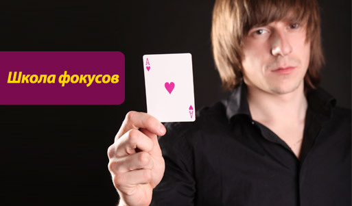 Чародейство и волшебство с 60% скидкой — мастер-класс от величайшего фокусника Александра Муратаева. Санкт-Петербург - kupikupon.ru Чародейство и волшебство с 60% скидкой — мастер-класс от величайшего фокусника Александра Муратаева