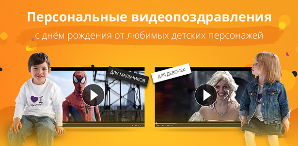 Персональное видеопоздравление для ребенка от любимого сказочного персонажа от компании Grusti Net. **Скидка 50%**. Москва - kupikupon.ru Персональное видеопоздравление для ребенка от любимого сказочного персонажа от компании Grusti Net. **Скидка 50%**