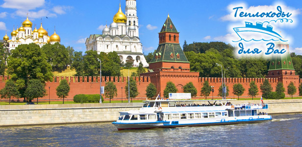 Программы-прогулки по Москве-реке на комфортом теплоходе «Москва-150» от компании «Теплоходы для вас». **Скидка 57%**. Москва - kupikupon.ru Программы-прогулки по Москве-реке на комфортом теплоходе «Москва-150» от компании «Теплоходы для вас». **Скидка 57%**