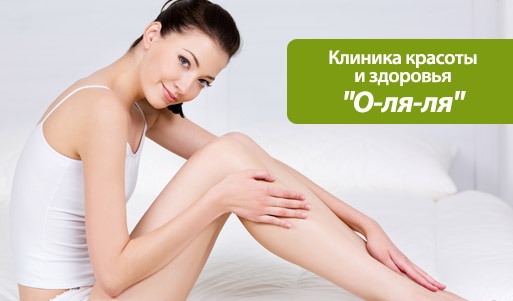 Моделируйте своё тело! Скидка 65% на миостимуляцию и ультразвук в клинике красоты и здоровья «О-ля-ля». Казань - kupikupon.ru Моделируйте своё тело! Скидка 65% на миостимуляцию и ультразвук в клинике красоты и здоровья «О-ля-ля»