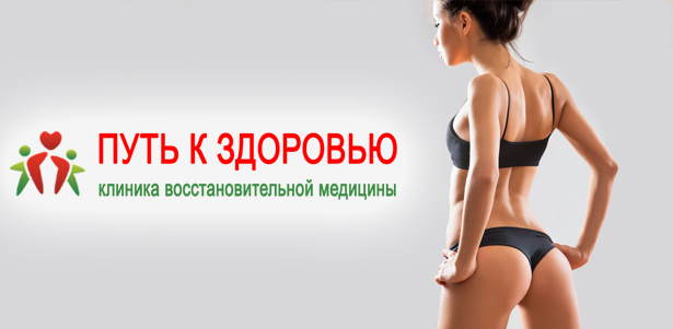 Антицеллюлитный комплекс в клинике восстановительной медицины «Путь к здоровью»: ручной контур-массаж, прессотерапия и антицеллюлитное обертывание. **Скидка до 90%**
. Москва - kupikupon.ru Антицеллюлитный комплекс в клинике восстановительной медицины «Путь к здоровью»: ручной контур-массаж, прессотерапия и антицеллюлитное обертывание. **Скидка до 90%**