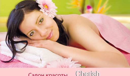 Классический массаж в салоне красоты «Cherish» с 70% скидкой. Москва - kupikupon.ru Классический массаж в салоне красоты «Cherish» с 70% скидкой
