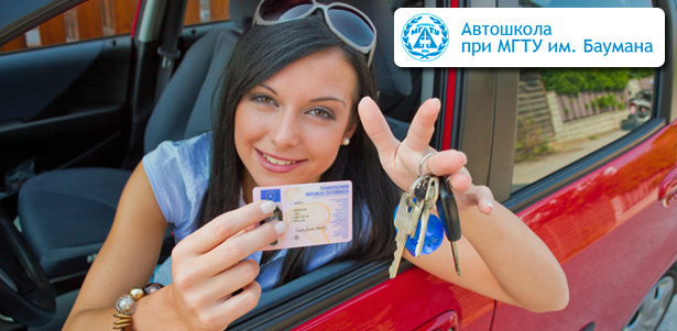 Полный курс вождения автомобиля и мотоцикла в автошколе при МГТУ им. Баумана. Новый формат обучения, официальная автошкола с подтверждением ГИБДД. **Скидка до 96%**. Москва - kupikupon.ru Полный курс вождения автомобиля и мотоцикла в автошколе при МГТУ им. Баумана. Новый формат обучения, официальная автошкола с подтверждением ГИБДД. **Скидка до 96%**