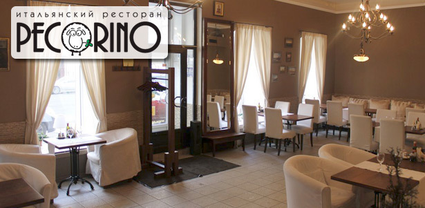 Всё меню и напитки в элитном итальянском ресторане «Пекорино». Живая музыка, богатый выбор вкуснейших блюд и напитков! **Скидка 50%**