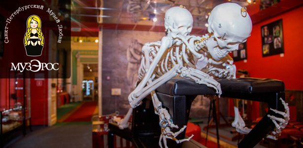 Билет для 2 человек на посещение крупнейшего музея любви в Европе «МузЭрос»  и прохождение квеста выставки «Конецъ Распутина» **со скидкой 36%**