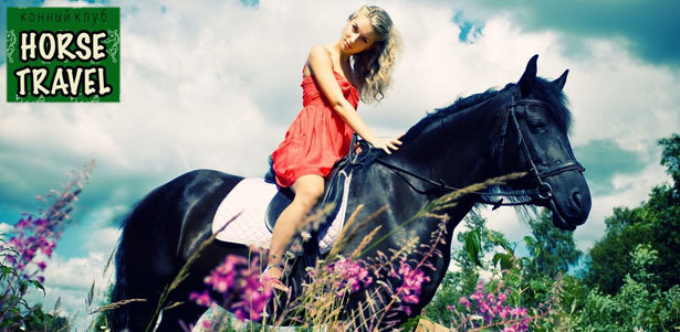 Прогулки на лошадях для одного или романтическая прогулка для двоих от конного клуба Horse Travel. **Скидка до 60%** Удивите вторую половинку на праздник!