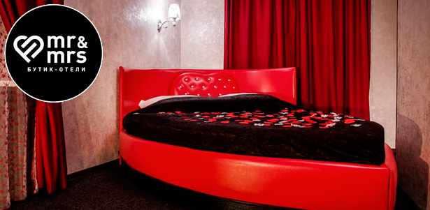 2 или 4 часа в одном из 12 шикарных номеров отеля Mr&Mrs на «Бауманской». «Черный бархат», «Сердце», «Стриптиз», «Инквизиция», «Зеркальный» и другие изысканные номера! **Скидка 50%**
