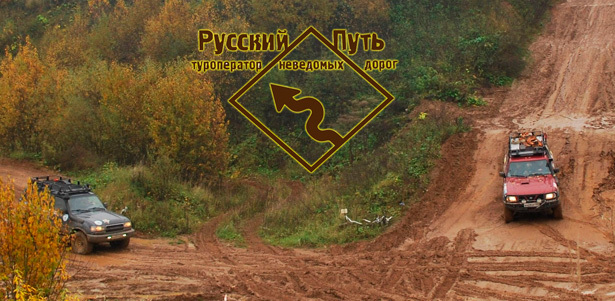 Индивидуальный заезд с инструктором за рулем «боевого» внедорожника Nissan Patrol или Toyota Land Cruiser для одного или двоих на трассе X-Arena от клуба внедорожного туризма «Русский Путь». **Скидка до 53%**