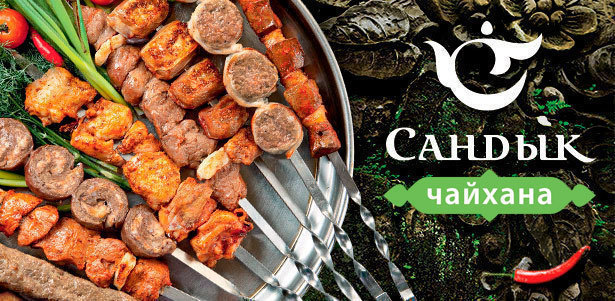 Любые блюда в 3 ресторанах восточной и узбекской кухни «Сандык» в Москве. **Скидка 50%**
