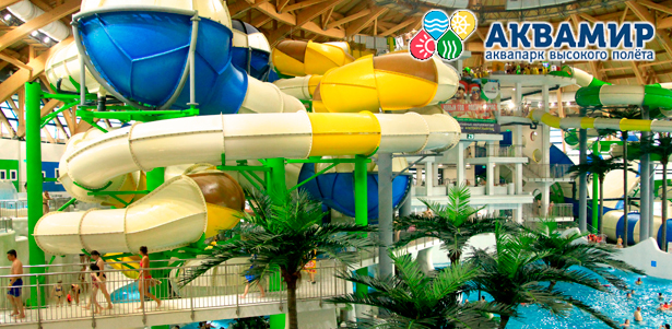 **Скидка 40%** на целый день отдыха для взрослых и детей в будни и выходные в аквапарке «Аквамир» 