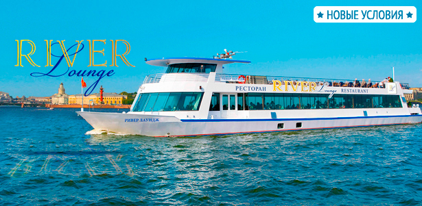 Билеты на прогулку по Москве-реке на теплоходе River Lounge с обедом или ужином для 1, 2 или 4 человек. **Скидка до 54%**