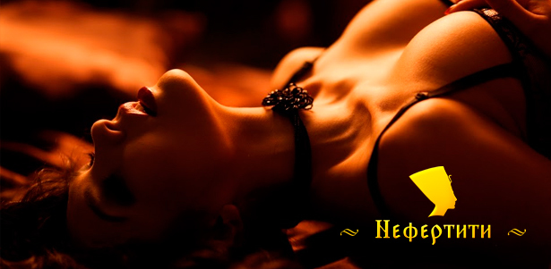 Эротические программы для мужчин в массажном салоне «Нефертити» **со скидкой до 50%**
