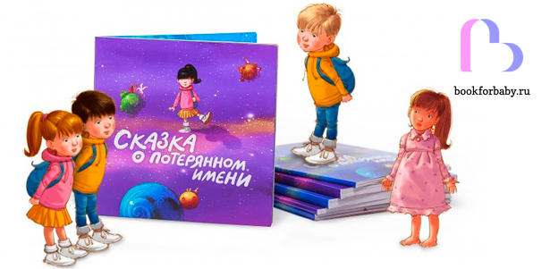 **Скидка 36%** на персональную книгу для вашего ребенка от компании BookForBaby