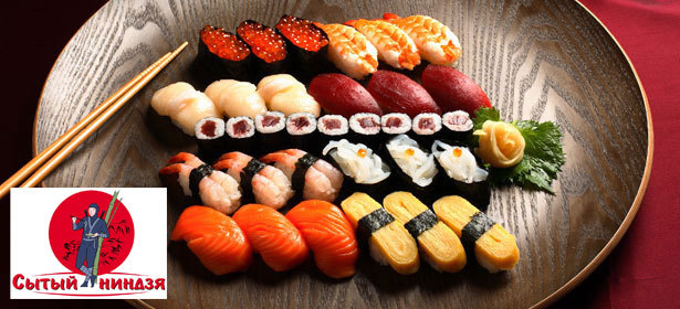 Всё меню в службе доставки суши «Сытый ниндзя» за полцены! Палочки оближешь!