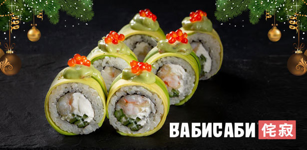 Суши-бар в сети японских кафе «Ваби Саби»: сашими, роллы, хосомаки, нигири, гунканы и многое другое! **Скидка 50%** + ягодный глинтвейн — в подарок!
