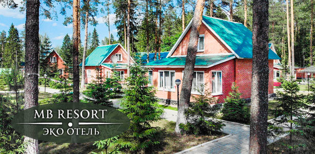 Отдых в экоотеле MB-Resort с заездами до 30 сентября: уютные коттеджи, завтраки и беседки с мангалом! **Скидка до 35%**
