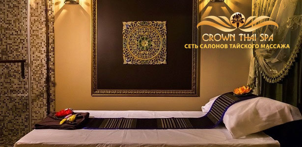 Тайский массаж, спа-девичник, спа-свидание или спа-программа в салоне Crown Thai Spa. **Скидка до 54%**
