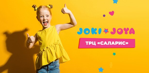 Отдых для детей в будни в семейном парке активного отдыха Joki Joya в ТРЦ «Саларис»: настольный хоккей, батутный комплекс, веревочный лабиринт и не только. Взрослые с детьми проходят бесплатно! **Скидка до 40%**