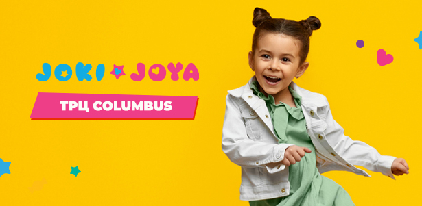 **Скидка до 40%** на целый день развлечений для детей в семейном парке активного отдыха Joki Joya в ТРЦ Columbus: веревочный лабиринт, батуты, игровая зона и не только! Взрослые с детьми проходят бесплатно!