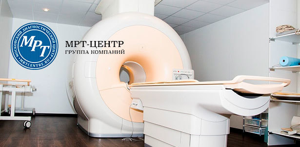 МРТ головы, гипофиза, позвоночника, суставов, органов брюшной полости и не только в медицинском диагностическом центре «МРТ-Центр» в Куркино. **Скидка до 52%**