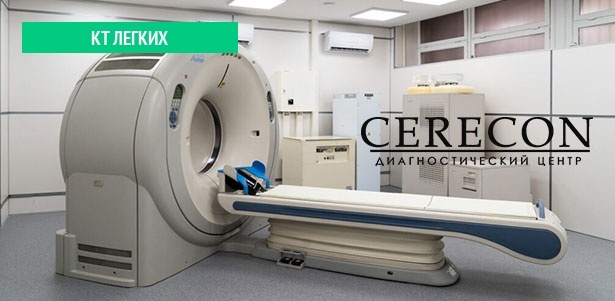 Компьютерная томография органов грудной клетки и брюшной полости, головы, позвоночника, костей и суставов в диагностическом центре Cerecon на «Серпуховской». **Скидка до 72%**