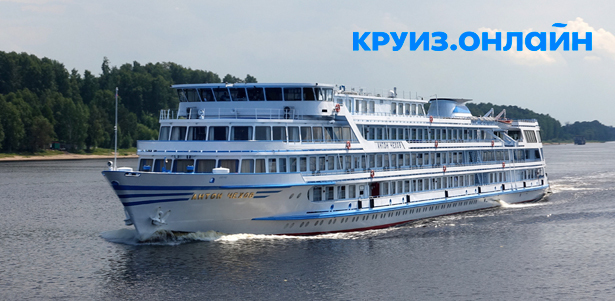 **Скидка 5%** на бронирование речных и морских круизов на сайте «Круиз онлайн»