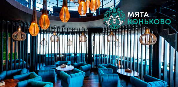 Любые блюда из меню и напитки в лаундж-баре «Мята Коньково»: татаки из говядины, салат «Нисуаз с тунцом», грибной крем-суп, кокосовая панна-котта, авторский чай и многое другое. **Скидка до 50%**